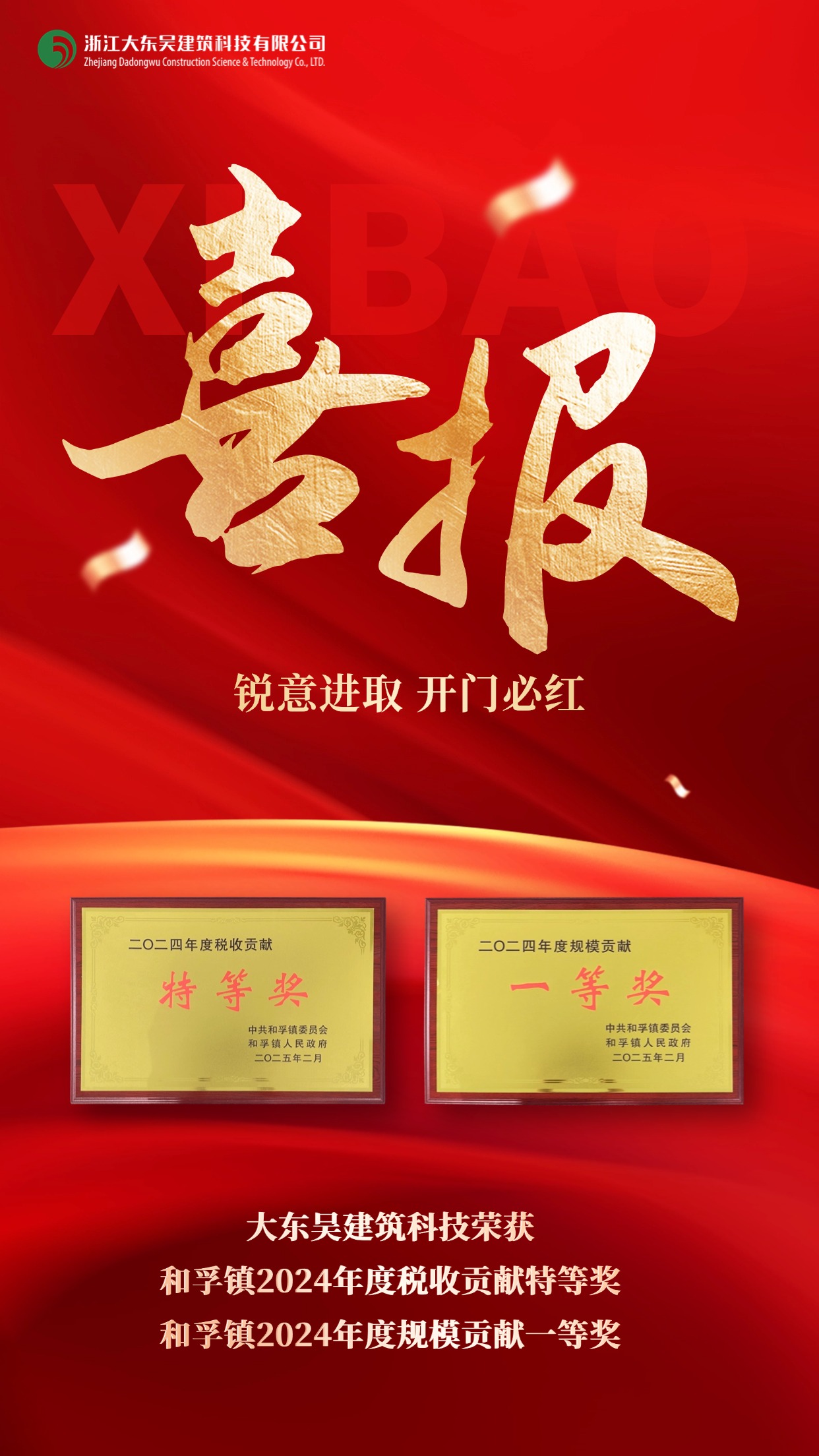 金融证券业绩表彰喜报红金喜庆风手机海报 (3).jpg 金融证券业绩表彰喜报红金喜庆风手机海报 (3).jpg